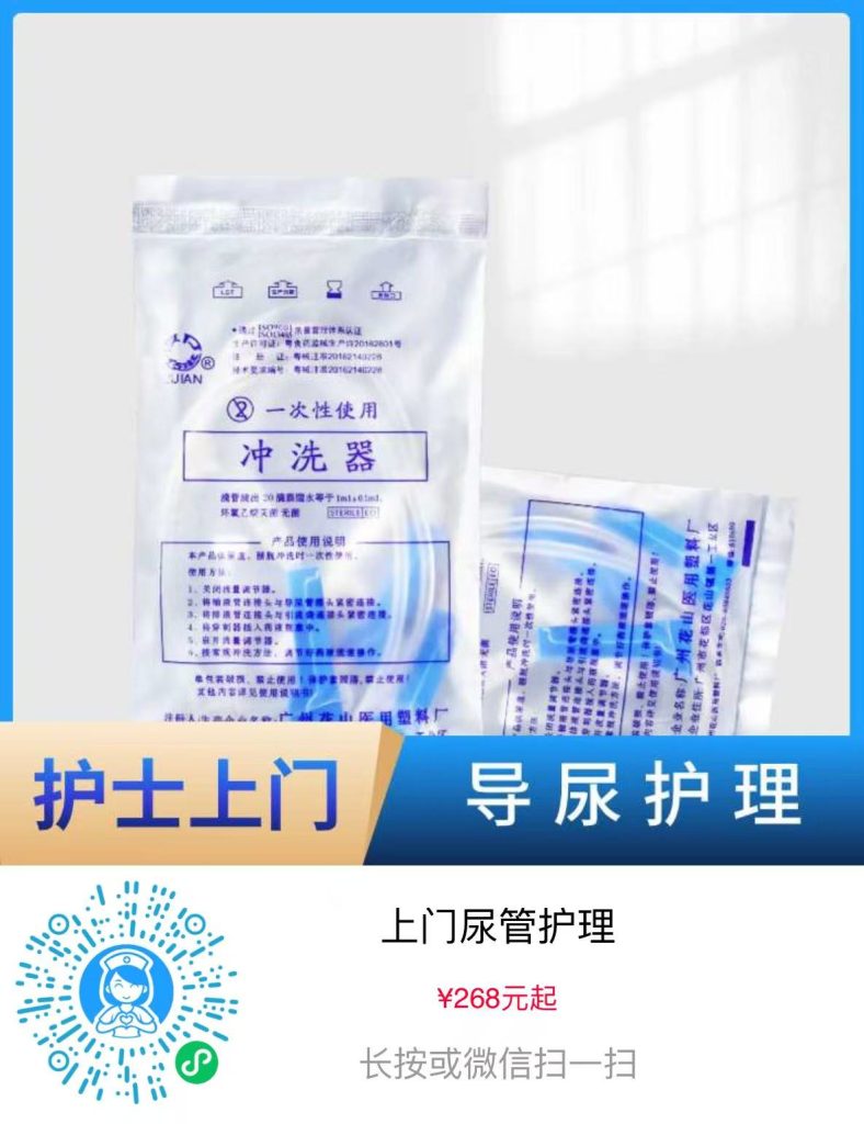 护士上门换尿管服务